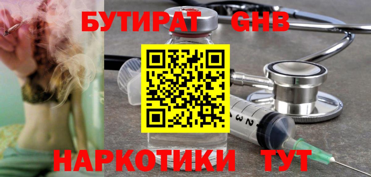 Бутират жидкий экстази  Вход с VPN  Бутират  Благодарный 