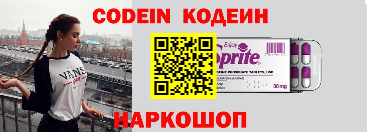 Кодеин напиток Lean (лин) Благодарный
