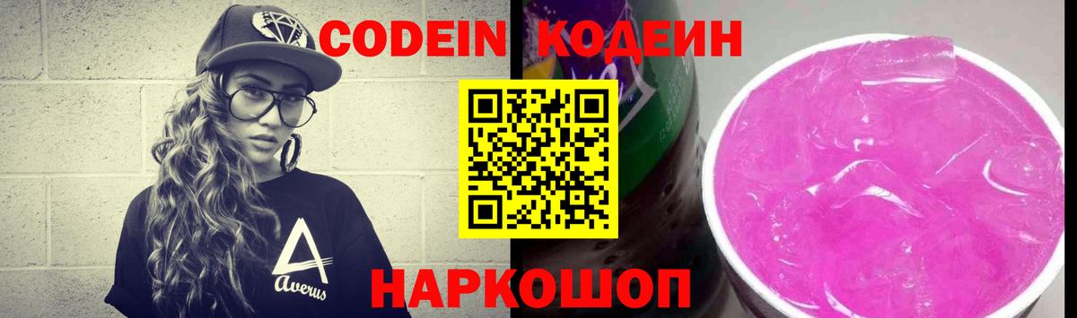Кодеиновый сироп Lean напиток Lean (лин)  Вход с VPN  Кодеин напиток Lean (лин)  Благодарный 