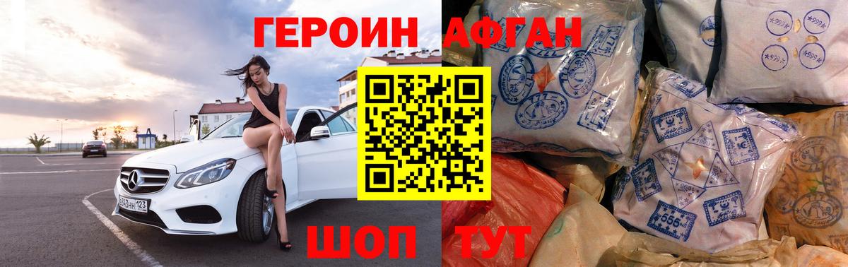 Героин герыч Благодарный