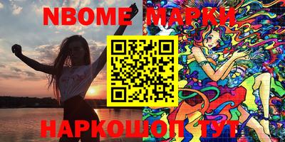марки nbome Ангарск